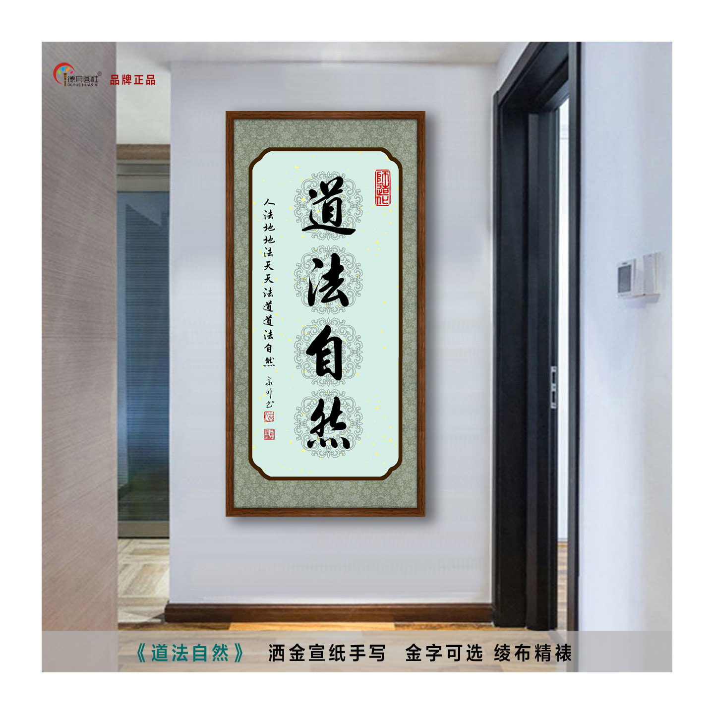 中式书房人生格言装饰画宣纸手写字画竖幅可定制道法自然书法挂画