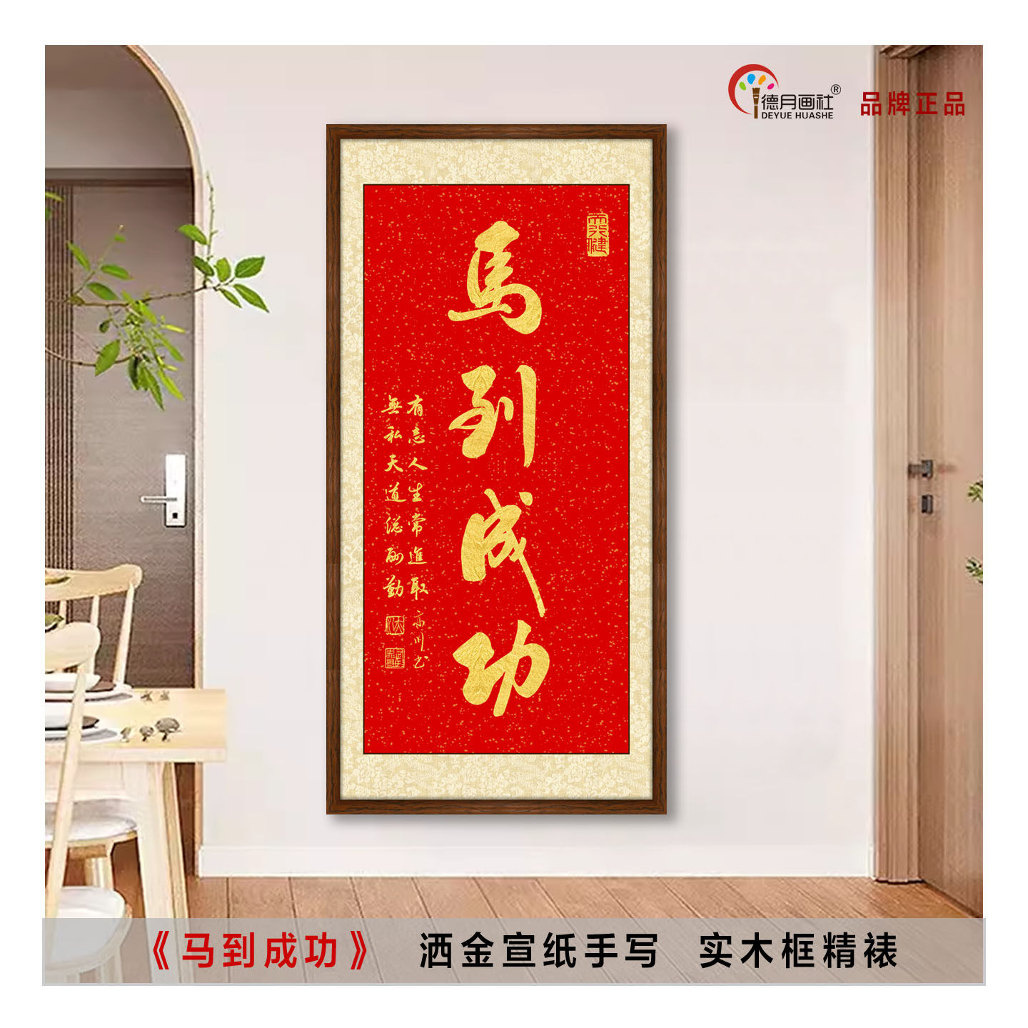 马到成功挂画宣纸手写金字书法字画实木框装裱中式书房客厅装饰画