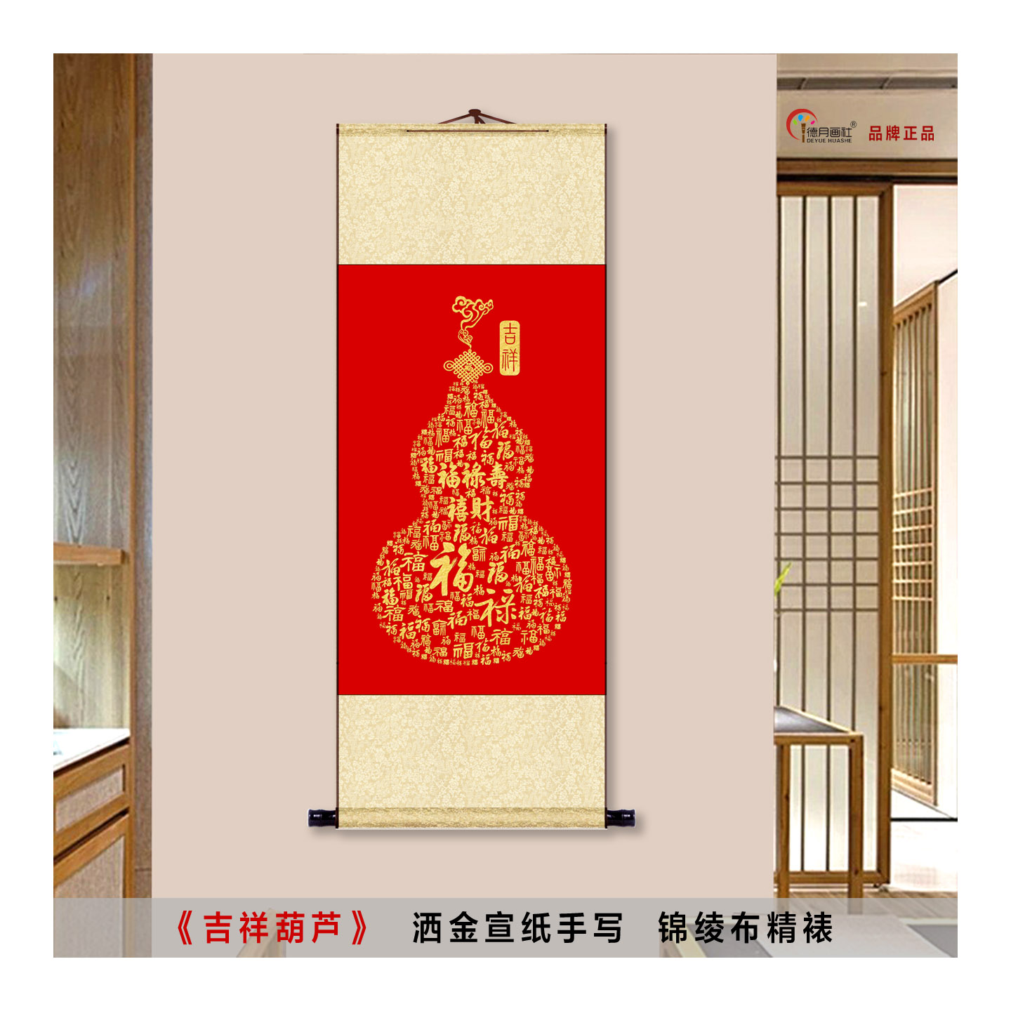 纯手绘葫芦福字书法挂轴旺运挂画图片