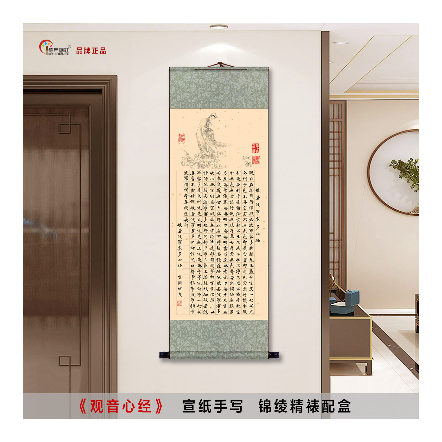般若波罗蜜多心经书法挂轴字画中式客厅玄关书房卷轴观音心经挂画