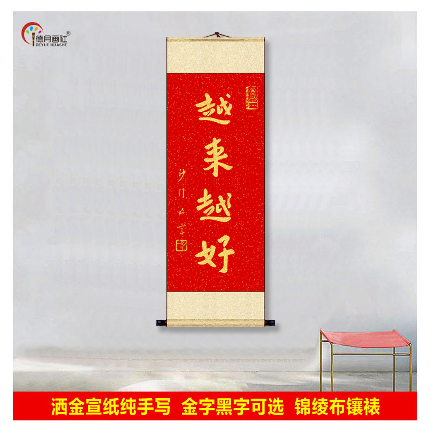 弘一法师越来越好书法挂画纯手写卷轴画金字中式玄关客厅装饰画