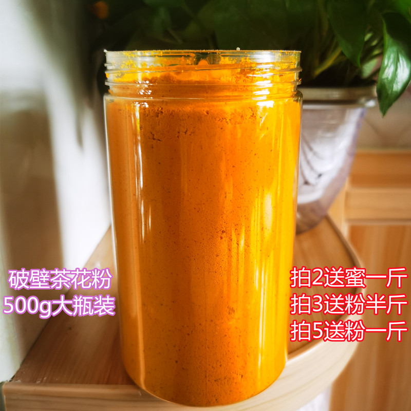 新鲜破壁茶花粉纯天然正品食用农家活性蜂花粉500g买2送蜜-封面