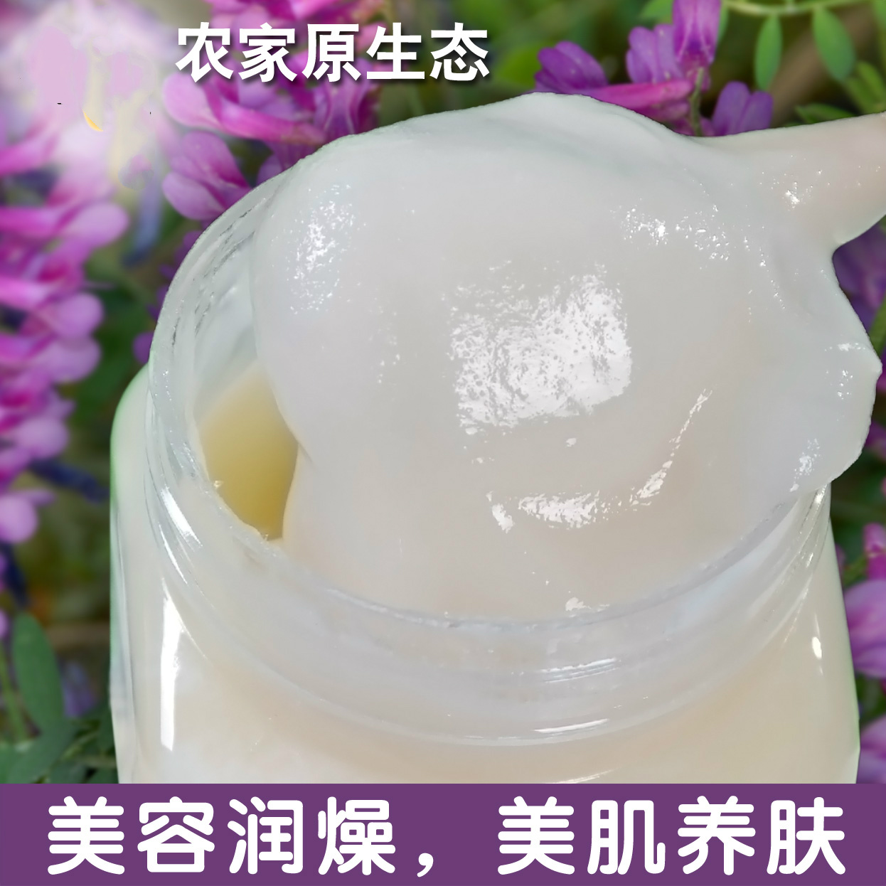 雪脂莲蜜(苕子蜜)云南纯天然 农家野生土蜂蜜成熟蜜 结晶雪蜜花蜜