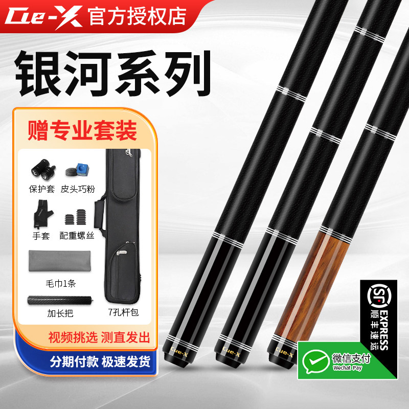 Cue-X系列银河极光台球杆大头中式黑八桌球杆碳纤维枫木前肢选配