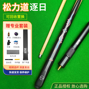 松力道台球杆逐日球杆一体通杆小头斯诺克中式八球实木手工桌球杆