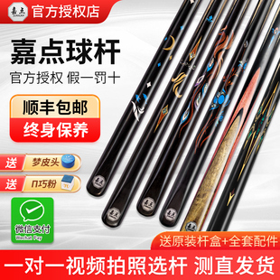 嘉点月影台球杆腾飞凤舞莲蔓通杆小头桌球杆中式八球杆斯诺克球杆