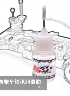 国产自制组装工具轴承润滑油模型