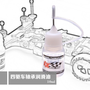 新品国产自制模型组装四驱车改装工具 轴承用润滑油 5ml