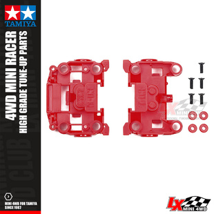 正品田宫TAMIYA四驱车配件红色无头尾MS/MSL底盘NT-03前后段95696