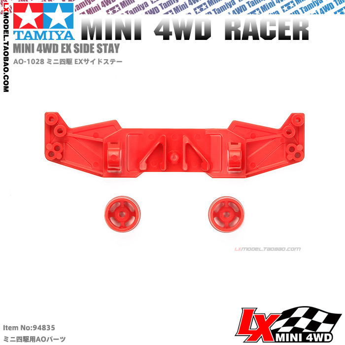 改装配件中翼田宫四驱车底盘升级