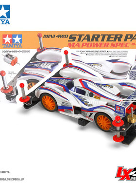 原装正品田宫四驱车拼装改装模型阿凡达白箭18647 18706 18710