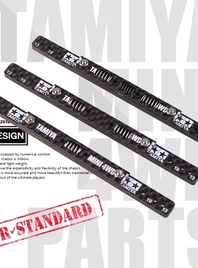 正品田宫四驱车改装配件cnc加工碳钎维弹簧龙头凤尾前后翼15497