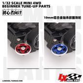 平替推荐 兼容田宫四驱车自制件改装 配件19mm铝合金轴承胶圈导轮