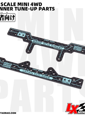 自制田宫四驱车配件碳纤维薄荷绿刻字2025新款95178龙头95179凤尾