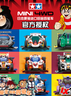 田宫TAMIYA四驱车四驱小子系列