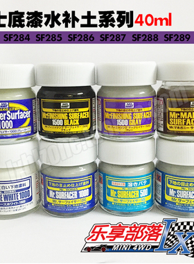 正品郡仕制作模型油漆 SF 283 284 285 286 287  290 底漆水补土