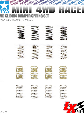 原装进口田宫四驱车改装配件避震龙头凤尾弹簧组 10305 10321