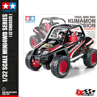 正品田宫TAMIYA四驱车EZ底盘熊本熊15周年限定纪念版越野车95173