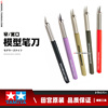 田宮窄/寬口紅色/黃色筆刀模型切割雕刻74020/74040//69941/69938