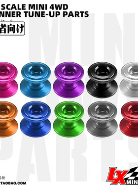 推荐平替国产四驱车自制学习件改装配件9mm13mm二段两段导轮94945