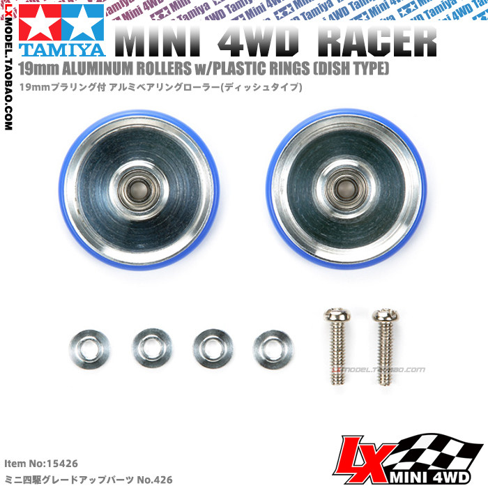 原装进口田宫四驱车改装配件 19mm蓝色胶圈铝合金轴承导轮 15426