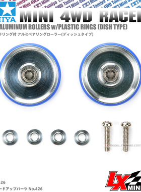 原装进口田宫四驱车改装配件 19mm蓝色胶圈铝合金轴承导轮 15426