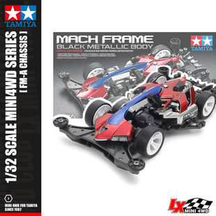 原装正品田宫四驱车FMA底盘限量版绝地战车电镀车壳马赫框架95673