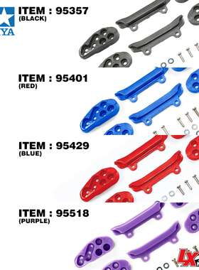 原装正品田宫四驱车改装配件底盘加固防挂集合15405 95215  95537