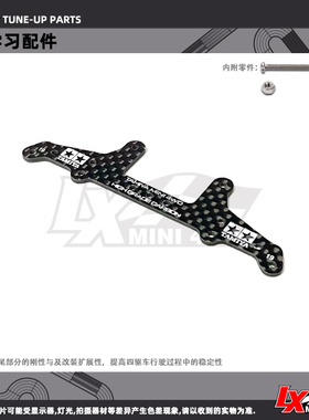 平替推荐兼容田宫四驱车碳纤配件15242 15243 15150 95600 95455