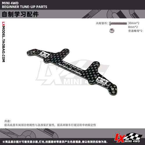 四驱车碳纤维头尾配件