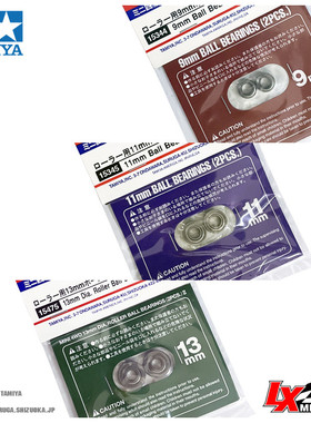 正品田宫改装配件950 11 13mm导轮轴承 94386 15344 15345 15475