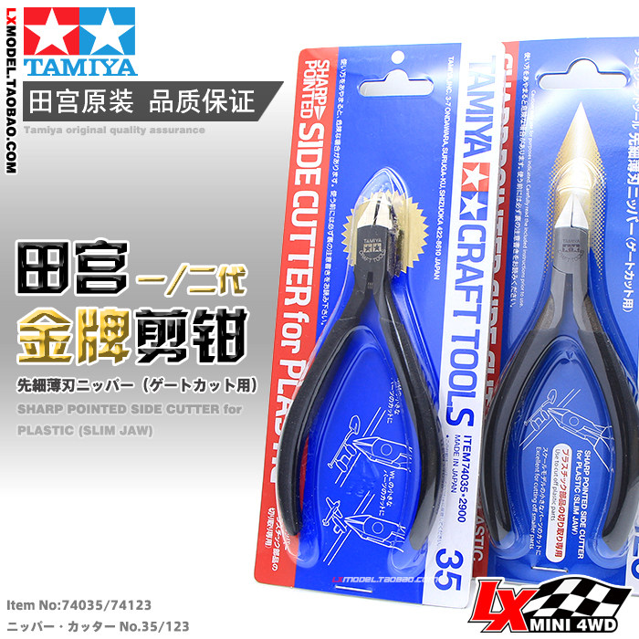 原装进口TAMIYA田宫高达模型工具金 牌剪钳薄刃水口钳74035 74123|ruв категории плесень играть/Аниме/вокруг/cos/настольные игры, модели производства инструментов/аксессуаров расходных материалов - от Buy2taobao.com для оказания профессиональной услуги покупки агента Taobao