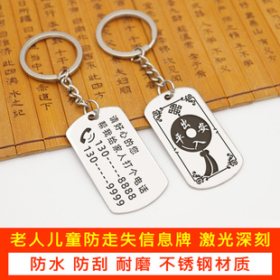 老年人防走失牌电话号码防丢钥匙扣定制儿童身份牌不锈钢激光刻字