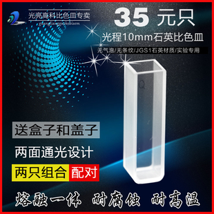 紫外721分光光度计比色杯 10mm石英比色皿 熔融一体 751 光亮高科