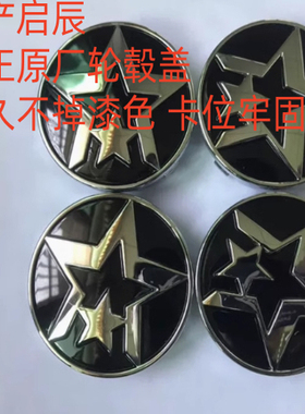 适用启辰D60T80T90V-ONLINE启辰星日产尼桑原厂轮胎中心孔轮毂盖