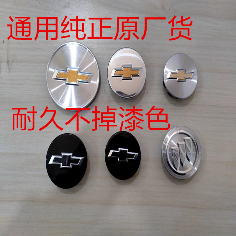 雪佛兰科鲁泽科沃兹原厂轮毂盖