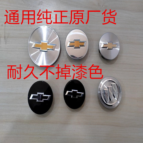 雪佛兰科鲁泽科沃兹原厂轮毂盖