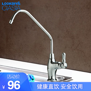 Ciasia塞莎 两种接口全铜纯净水龙头 厨房直饮水净水器龙头S1001W