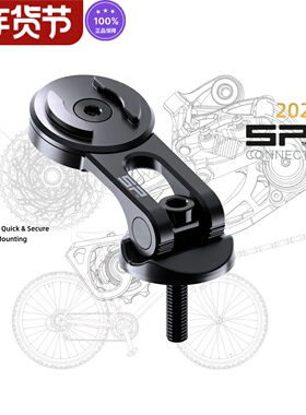 德国SP CONNECT公路山地车自行车把立盖螺丝支臂多角度手机支架