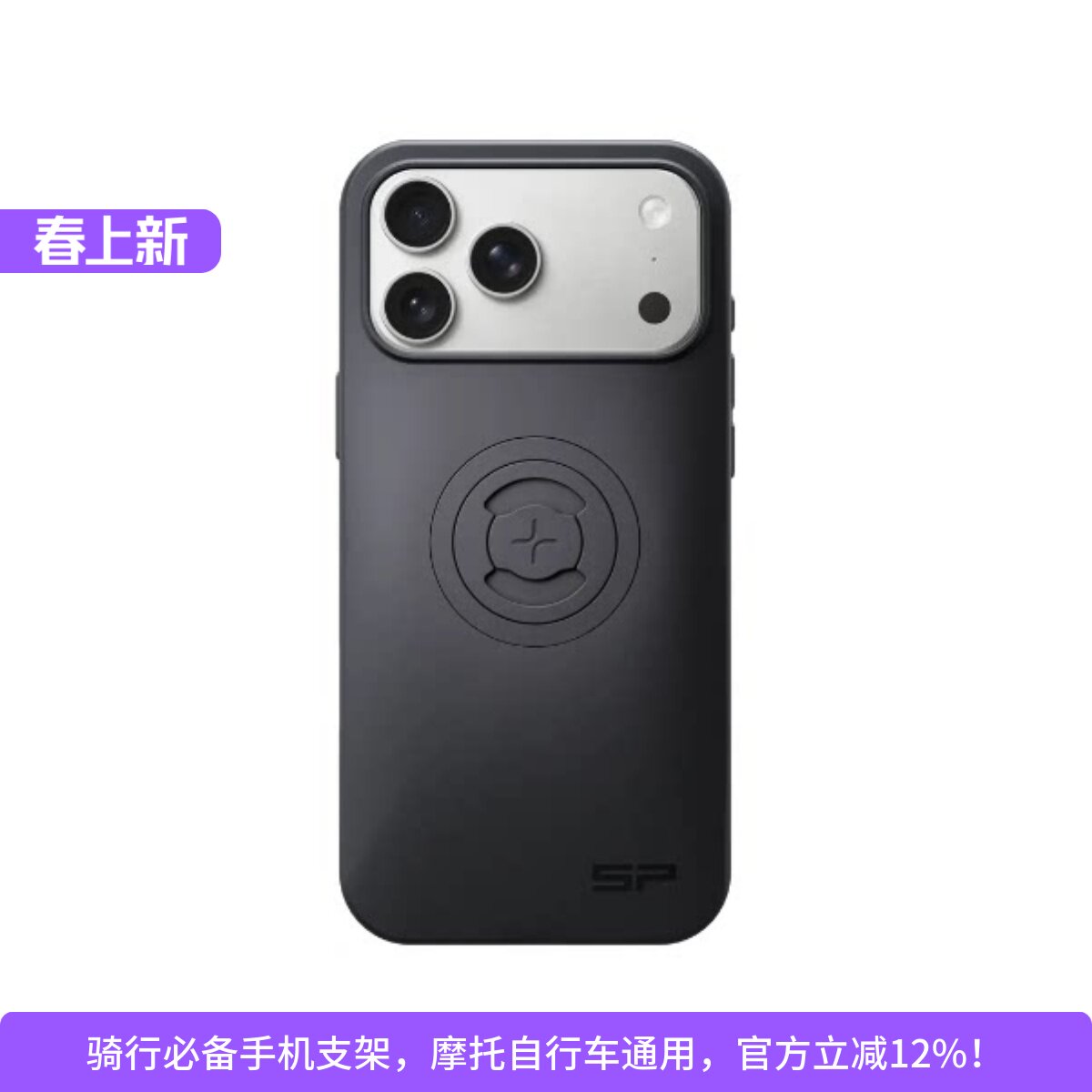 德国 SP CONNECT苹果IPHONE1617samsung手机固定器导航支架手机壳