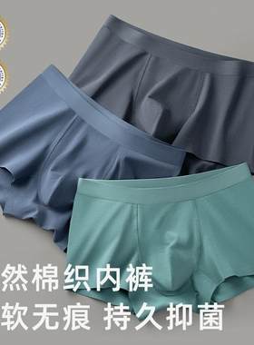 丝洛芬男士无痕内裤平角裤青年新疆棉透气抑菌舒适男生四角短裤衩