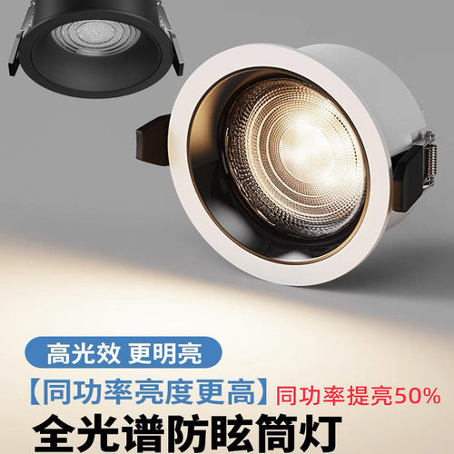 led客厅天花嵌入式开孔75MM防眩商场服装店铺超亮高光效黑色筒灯