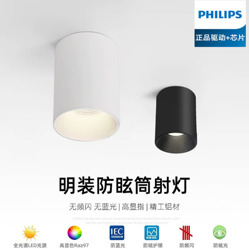 明装防眩LED无频闪护眼免开孔客厅卧室简过道吸顶智能无主筒射灯