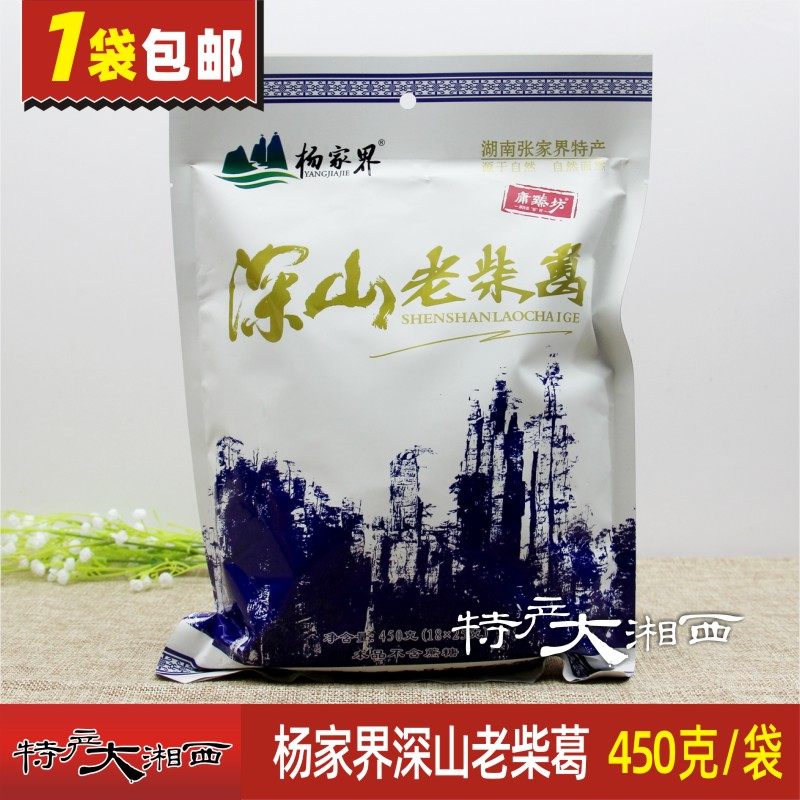 杨家界深山老柴葛 葛根粉庸臻坊湖南张家界特产 野生葛粉