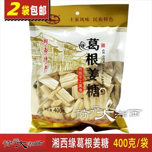 包邮 湘西缘葛根姜糖湖南张家界特产凤凰姜糖零食小吃新品 特惠 2袋