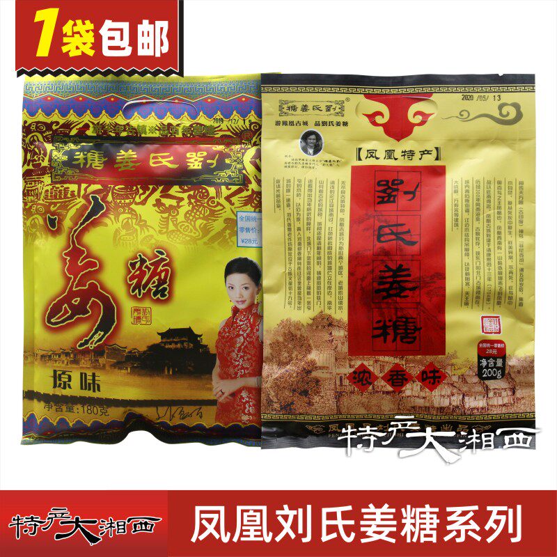 买2送1买3送2 凤凰刘氏姜糖 姜片浓香原味姜糖张家界湖南特产包邮