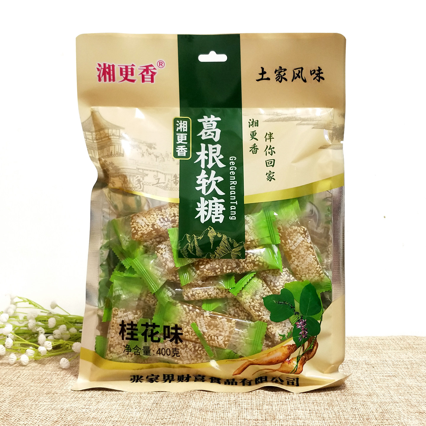 湘更香葛根软糖芝麻桂花味湖南张家界特产财喜小吃零食牛筋牛皮糖