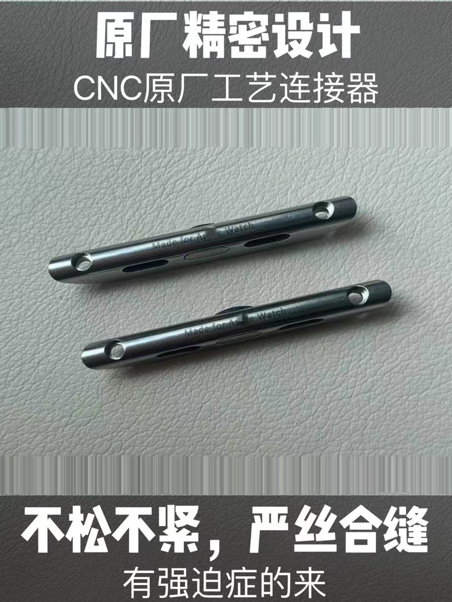 适用苹果手表iwatch98765 cnc连接器Watch123连接扣41/45/49mm