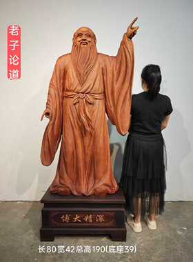 非洲花梨根雕木雕实木雕刻老子像工艺品公司酒店大堂办公室摆件