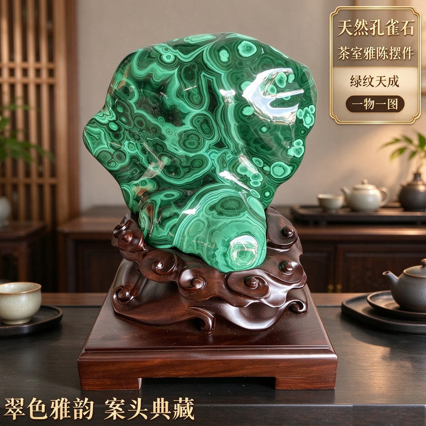 天然孔雀石新中式观赏石摆件